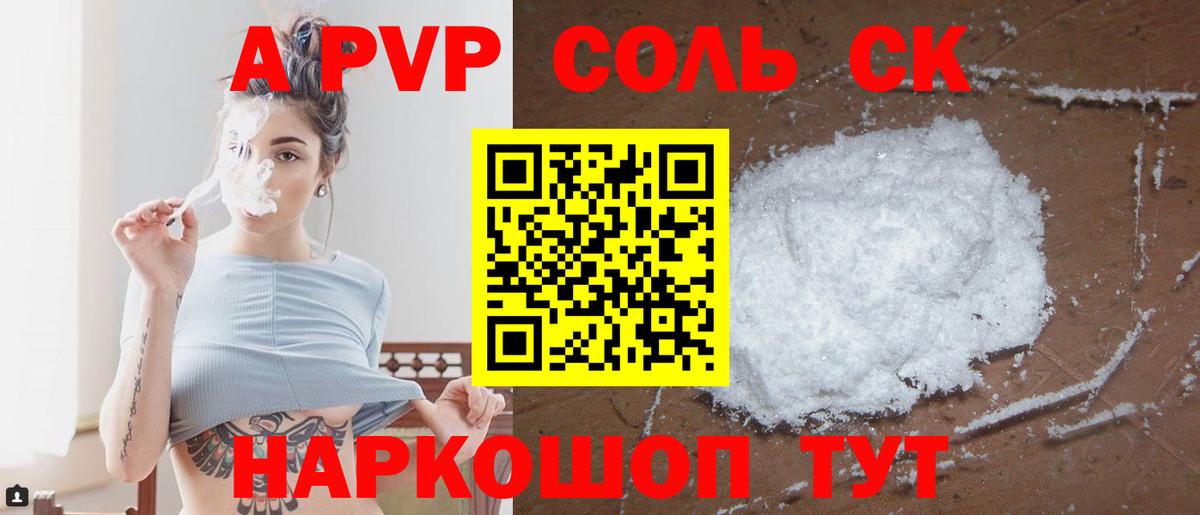 A-PVP Crystall Белорецк