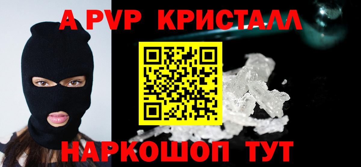 Alfa_PVP кристаллы  A-PVP  Белорецк  Вход с VPN  А ПВП СК КРИС  Альфа ПВП Соль 