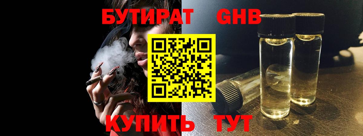 Бутират вода  Вход с VPN  Белорецк 