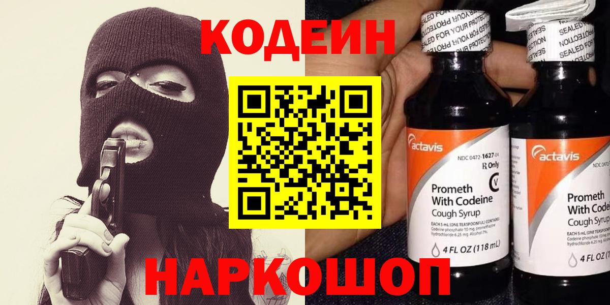 что такое наркотик  Вход с VPN  Кодеин напиток Lean (лин)  Белорецк  Кодеин напиток Lean (лин) 