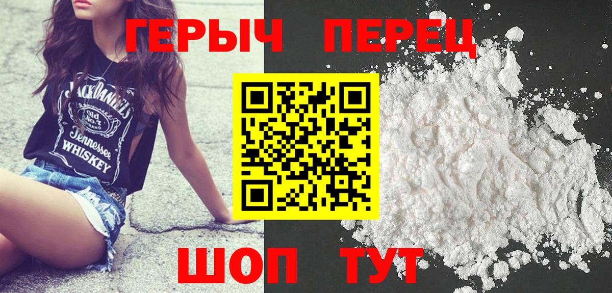 Героин хмурый Белорецк