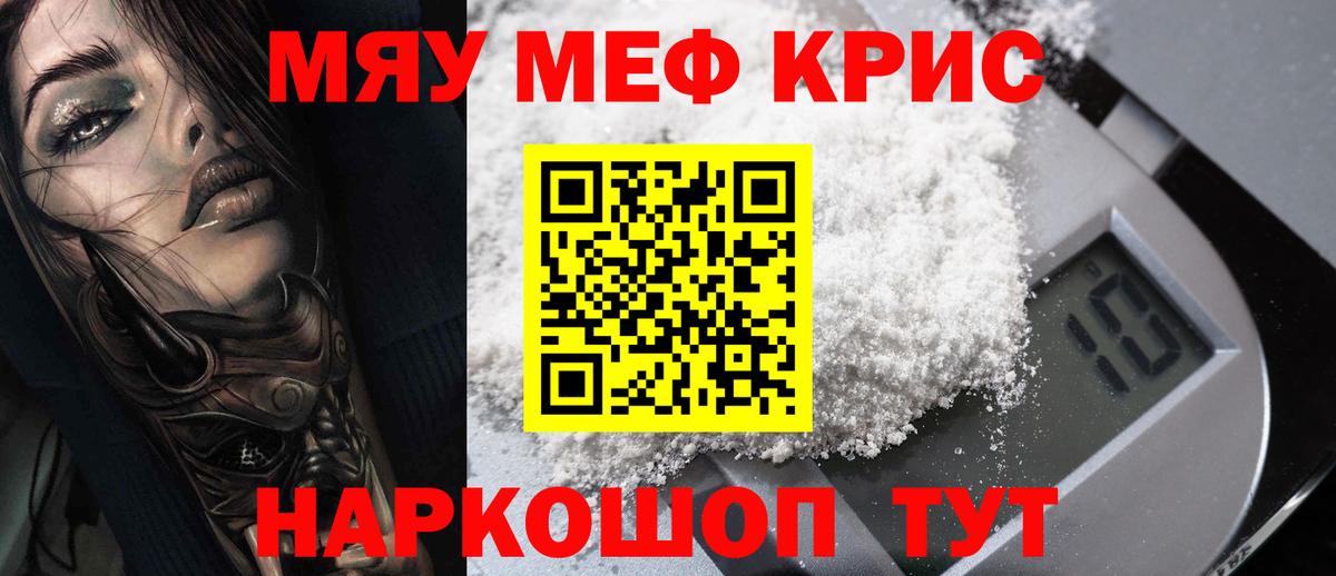 Мефедрон  МЯУ-МЯУ мяу мяу  Вход с VPN  Белорецк 