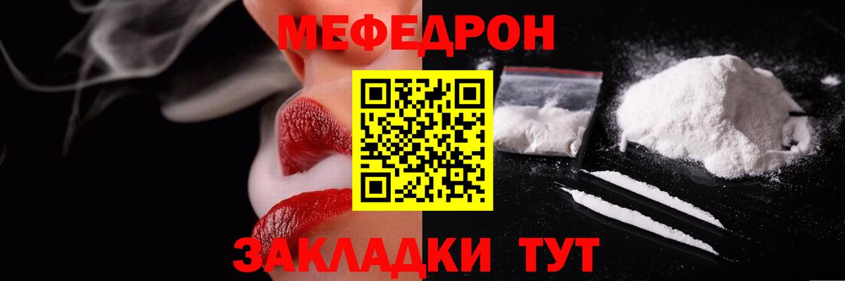 Меф  Белорецк