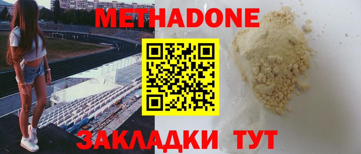 Белорецк  МЕТАДОН мёд  Вход с VPN  МЕТАДОН methadone 